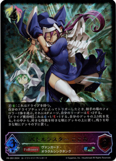 画像1: 【PR】【SL仕様】バトルシスター ここあ (1)