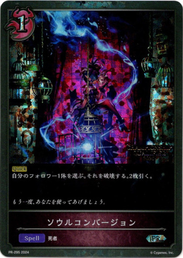 画像1: 【CHAMPIONSHIP QUALIFIER2025】ソウルコンバージョン (1)