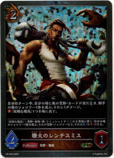 画像1: 【PR】燎火のレンチスミス (1)