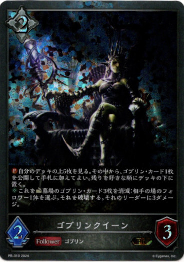 画像1: 【PR】ゴブリンクイーン (1)