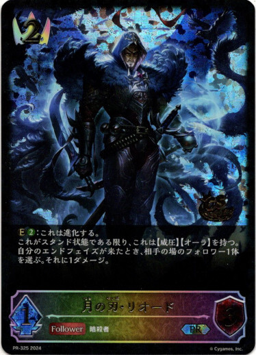 画像1: 【CS2024】月の刃・リオード (1)