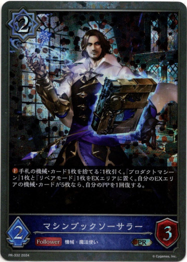 画像1: 【PR】マシンブックソーサラー (1)