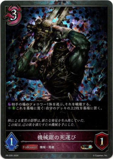 画像1: 【PR】機械鋸の死運び (1)