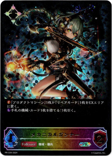 画像1: 【PR】【SL仕様】メカニカルガンナー (1)