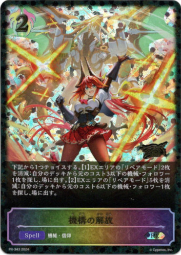 画像1: 【GCS2024】機構の解放 (1)