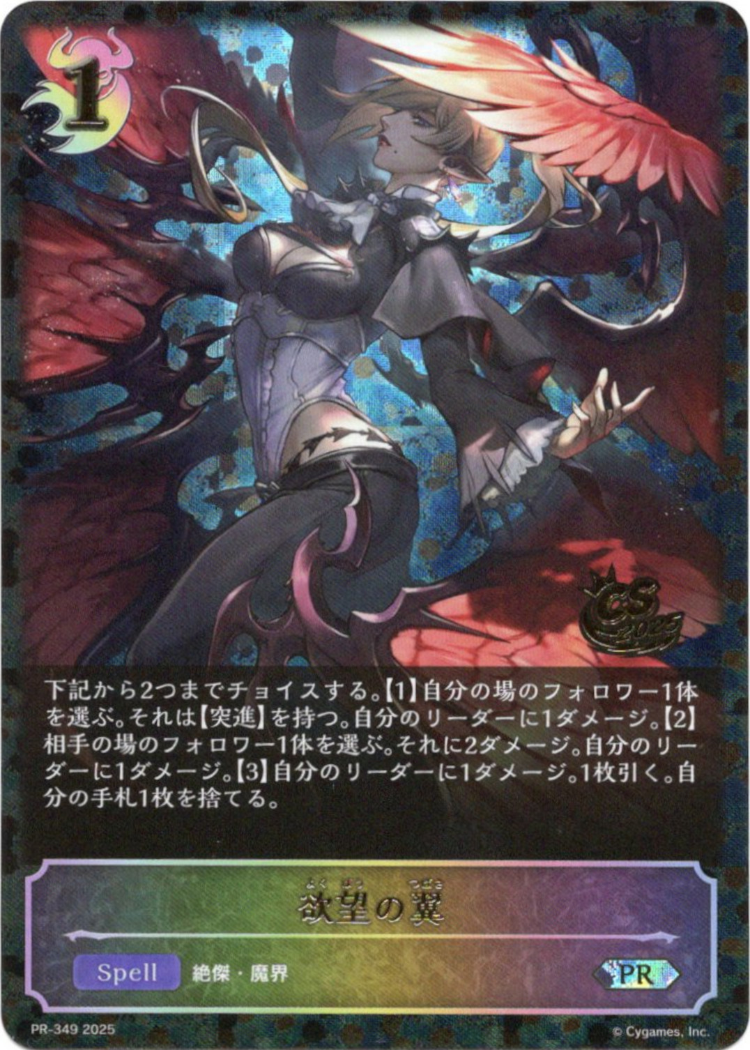 画像1: 【CS2025】欲望の翼 (1)