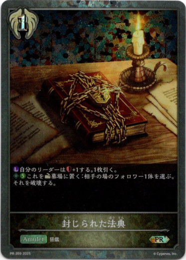 画像1: 【PR】封じられた法典 (1)