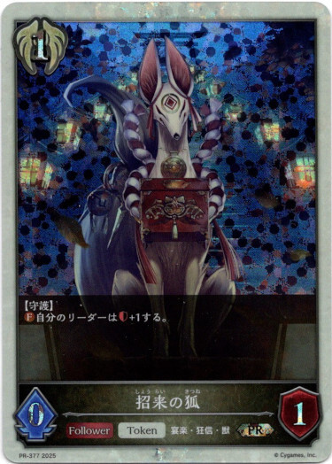 画像1: 【PR】招来の狐 (1)