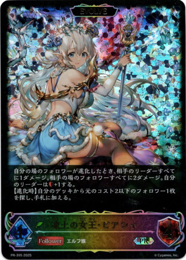 画像1: 【PR】【EVOLVE】凍土の女王・ピアシィ (1)