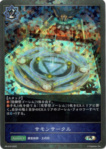 画像1: 【GRANDPRIX2025】サモンサークル (1)