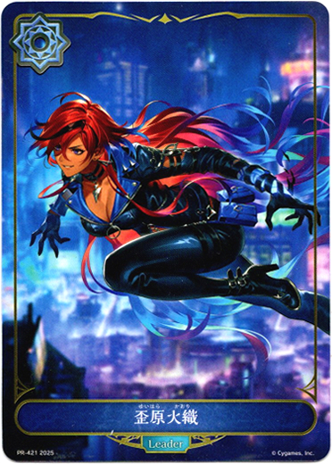 画像1: 【リーダー】歪原火織 (1)