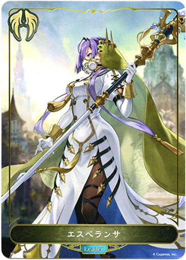 画像1: 【リーダー】エスペランサ (1)