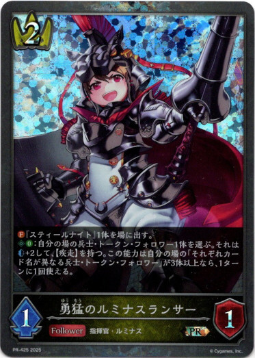 画像1: 【PR】勇猛のルミナスランサー (1)