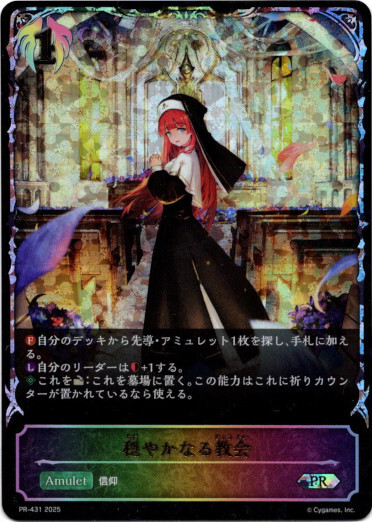 画像1: 【PR】【SL仕様】穏やかなる教会 (1)