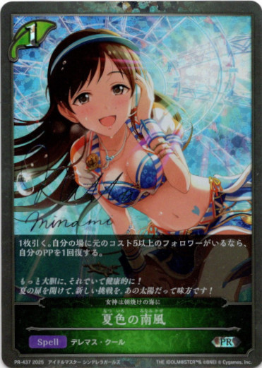 画像1: 【PR】夏色の南風（女神は朝焼けの海に） (1)