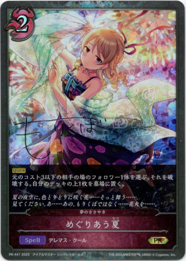 画像1: 【PR】めぐりあう夏（夢のささやき） (1)