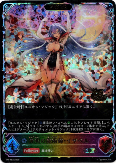 画像1: 【CS2025】【EVOLVE】究明の魔術師・イザベル (1)