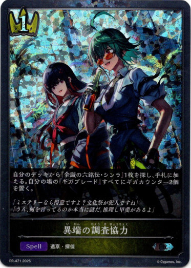 画像1: 【PR】異端の調査協力 (1)