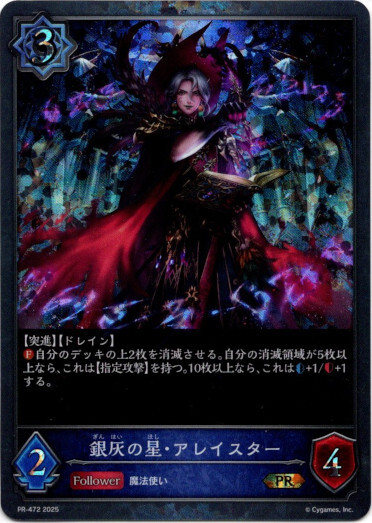 画像1: 【PR】銀灰の星・アレイスター (1)