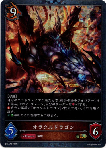 画像1: 【PR】オラクルドラゴン (1)