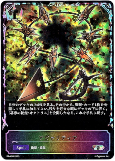 画像1: 【PR】【SL仕様】アヴァリティア (1)