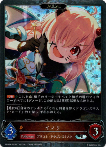 画像1: 【PR】【EVOLVE】イノリ (1)