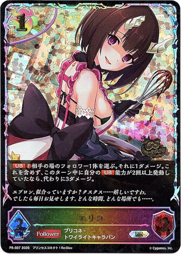 画像1: 【CS2026】エリコ (1)