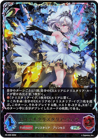 画像1: 【CS2026】ロイヤルクリスタリア・ティア (1)