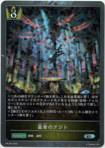 画像1: 【PR】簒奪のアジト (1)