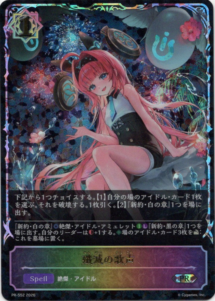 画像1: 【PR】【SL仕様】殲滅の歌声 (1)