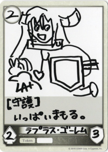 画像1: 【コラボ】ラプラス・ゴーレム (1)