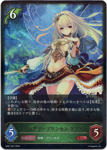 画像1: フェアリープリンセス・アリア (1)