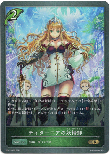 画像1: ティターニアの妖精郷 (1)