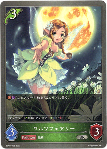 画像1: ワルツフェアリー (1)