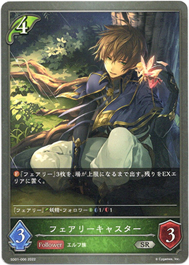 画像1: フェアリーキャスター (1)