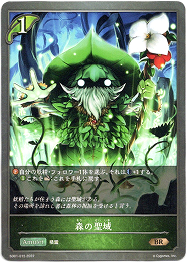 画像1: 森の聖域 (1)