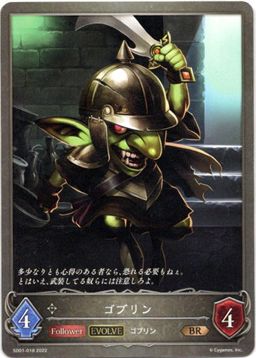 画像1: 【EVOLVE】ゴブリン (1)