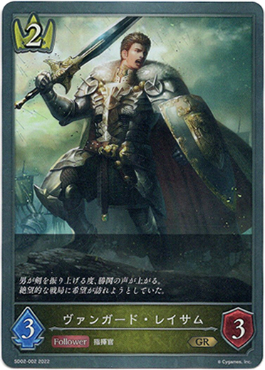 画像1: ヴァンガード・レイサム (1)