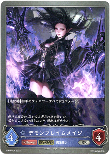 画像1: 【EVOLVE】デモンフレイムメイジ (1)