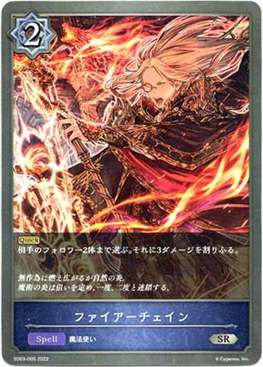 画像1: ファイアーチェイン (1)