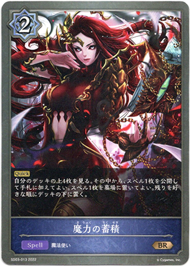 画像1: 魔力の蓄積 (1)