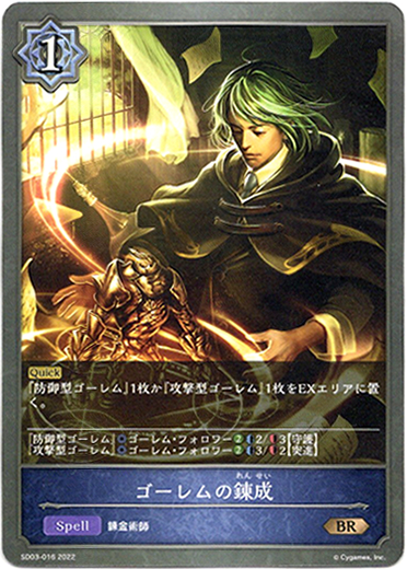 画像1: ゴーレムの錬成 (1)