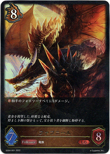 画像1: ファフニール (1)