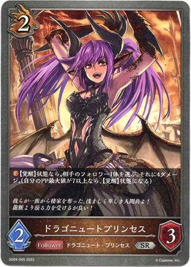 画像1: ドラゴニュートプリンセス (1)