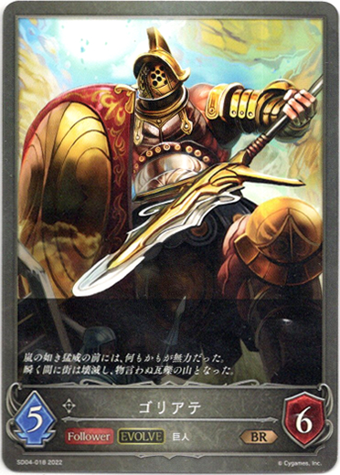 画像1: 【EVOLVE】ゴリアテ (1)