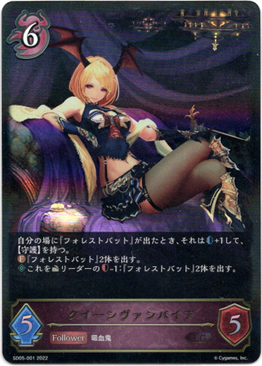 画像1: クイーンヴァンパイア (1)