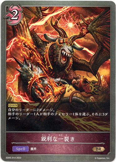 画像1: 鋭利な一裂き (1)