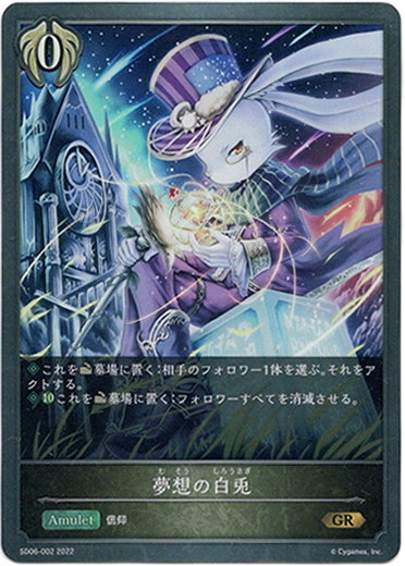 画像1: 夢想の白兎 (1)