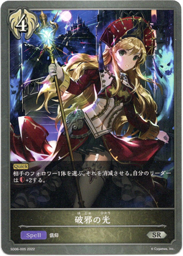 画像1: 破邪の光 (1)