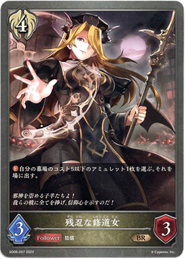 画像1: 残忍な修道女 (1)